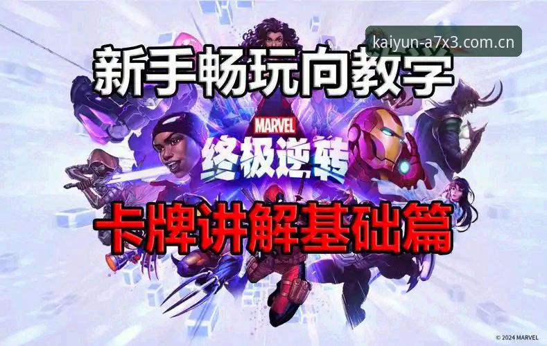 开云KAIYUN官方频道常见问题 开运体育官方新手入门完整指南:从注册到畅玩一站式攻略
